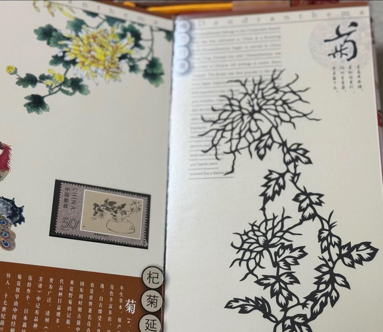 日日生财—银币珍藏专场 梅兰竹菊剪纸邮票套装，内含精美剪纸和邮票