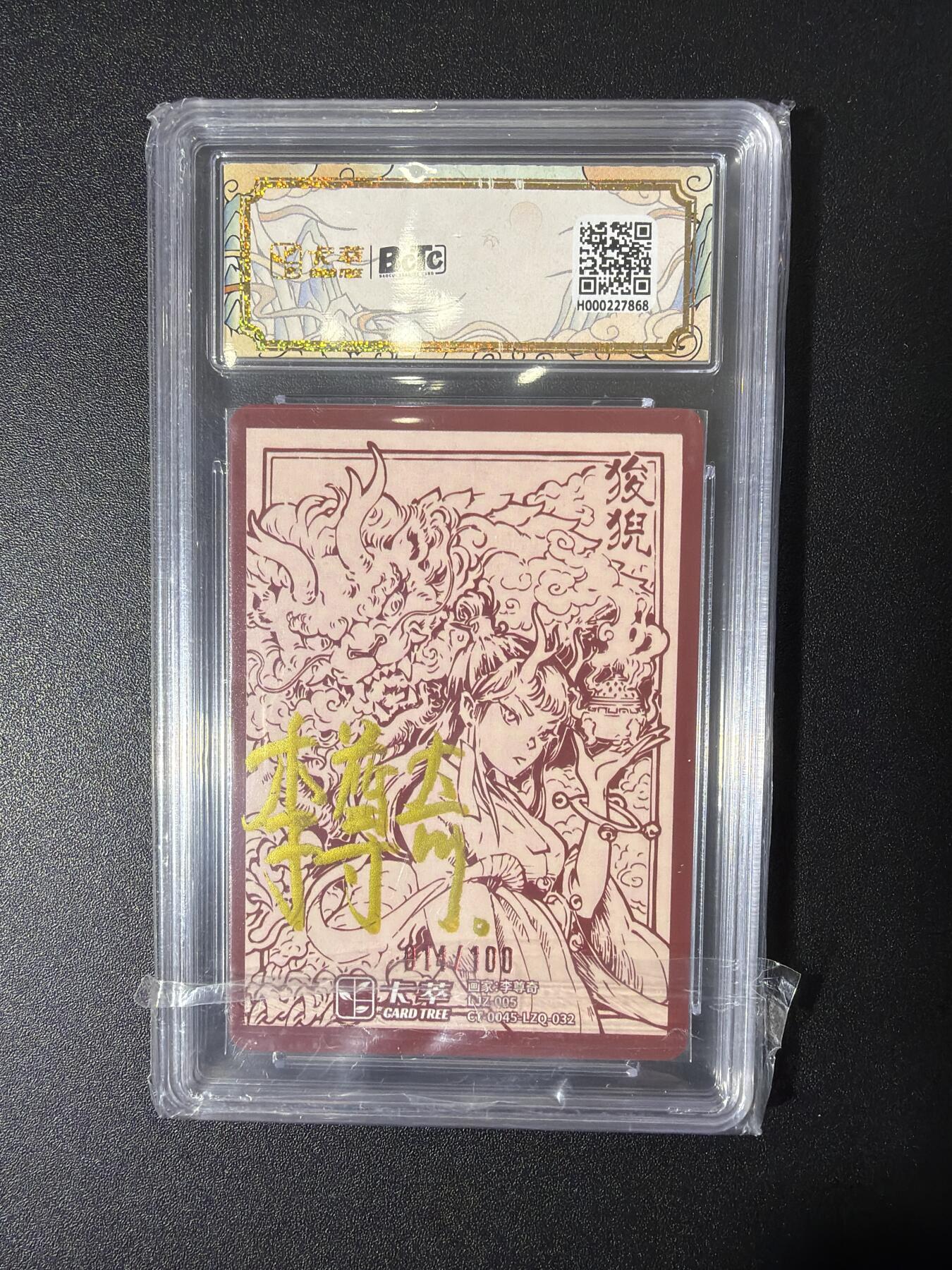 NO.27 好又多金牌大场，每周一站式配齐，方便凑单！（周6晚9点截拍，卖家送拍0抽成！） 【014/100编亲签】卡萃 龙九子 李尊奇亲签 狻猊 粗闪 双10分