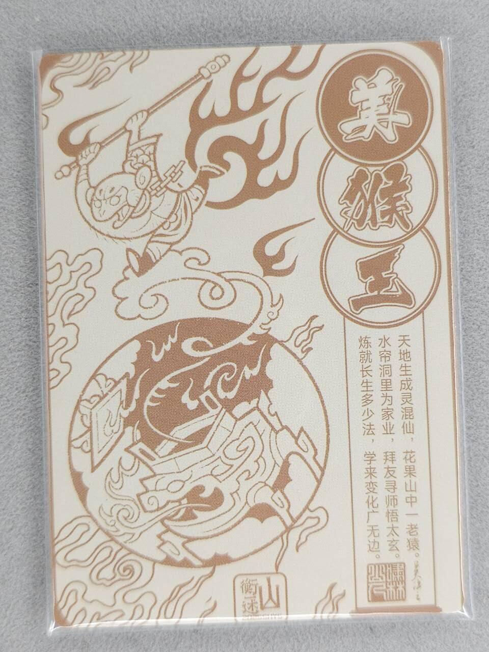 满赠PR！！龙虎卡牌-七八场（满200元包邮，无佣金，每周六结拍，欢迎送拍） 彩闪+粗闪+冷粗 山衡一述 风调雨顺 啸林山人 - 美猴王 三工艺