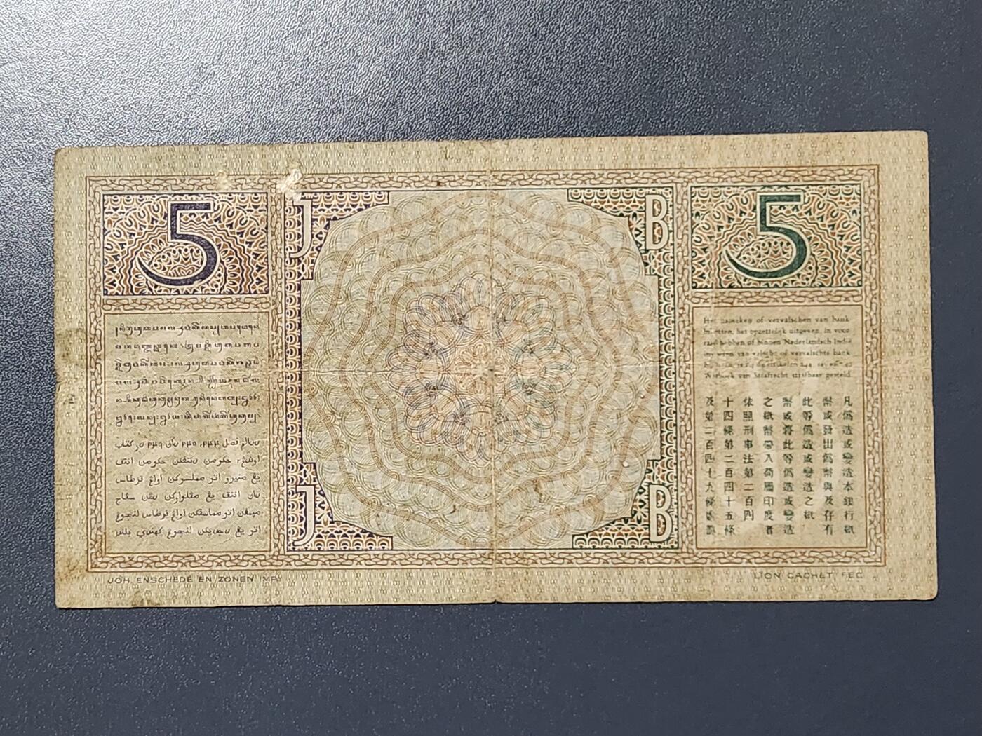 3月14号晚上8点 外国纸币自动截拍第38场 荷属东印度5盾原票