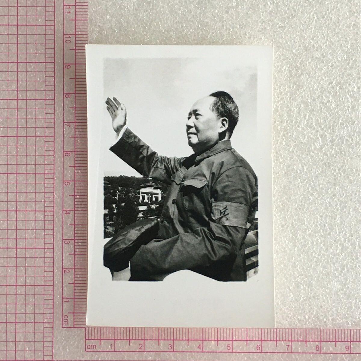        珍稀六七十年代伟人毛主席挥手照全新品相未流通1张原版真品如图旧藏文玩艺术收藏