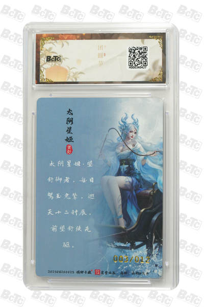 丫丫卡拍-第29期（3月14日21：00截拍） 太阴星姬 （亲签幻彩） GEM MT+