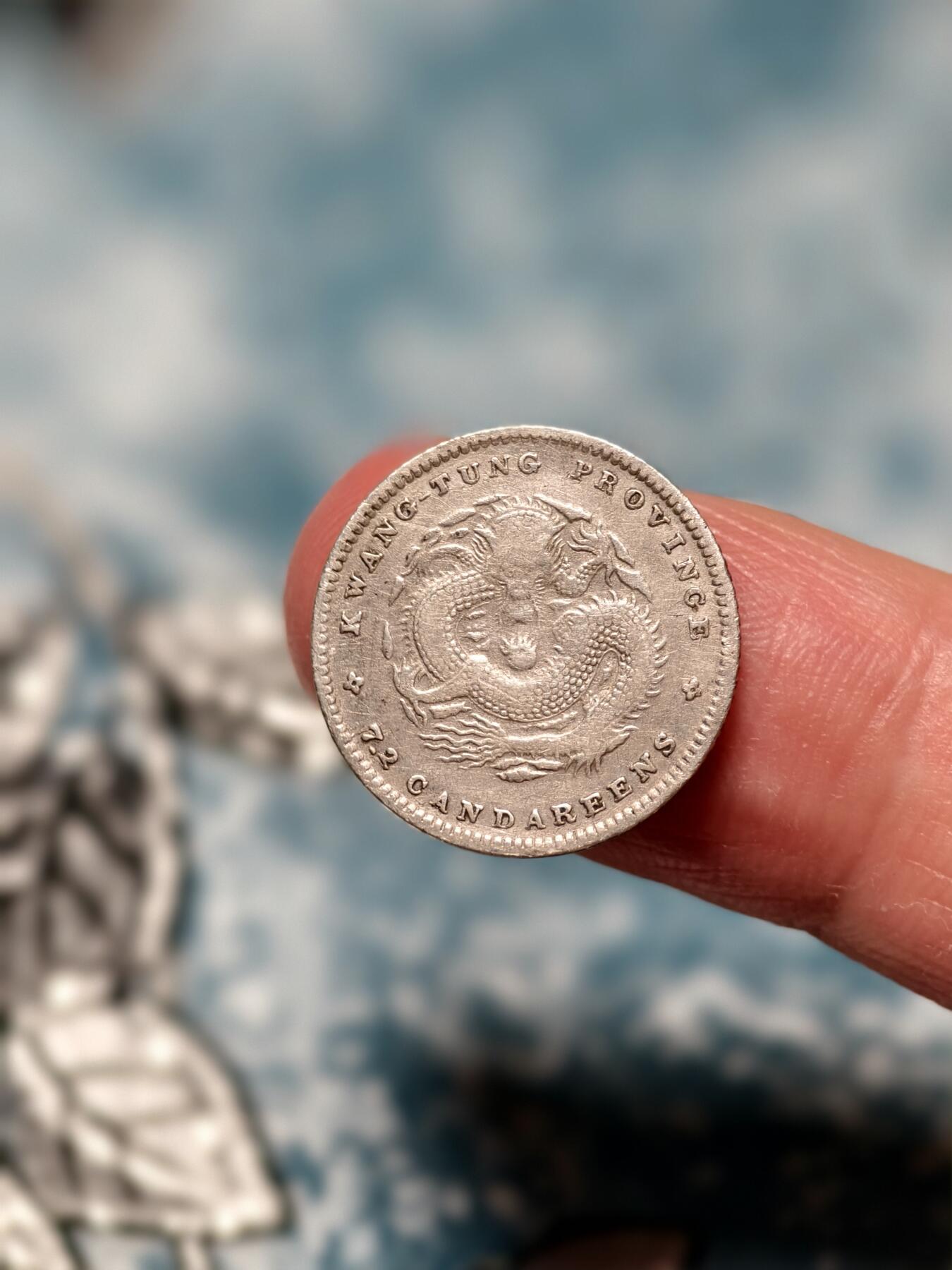 抚柳草堂-第十六期章牌钱币  奖章勋章限时免佣 满百包邮 放漏专场 1889光绪元宝 广东省造七分二厘小龙毫 小银币1毫比2毫少很多