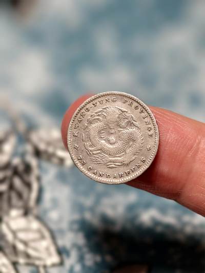 抚柳草堂-第十六期章牌钱币  奖章勋章限时免佣 满百包邮 放漏专场 - 1889光绪元宝 广东省造七分二厘小龙毫 小银币1毫比2毫少很多