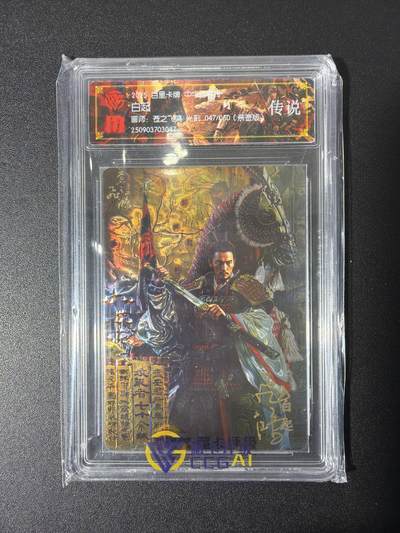 NO.27 好又多金牌大场，每周一站式配齐，方便凑单！（周6晚9点截拍，卖家送拍0抽成！） - 【47/50编亲签】百里 苍之飞鸿亲签 白起 光刻 传说