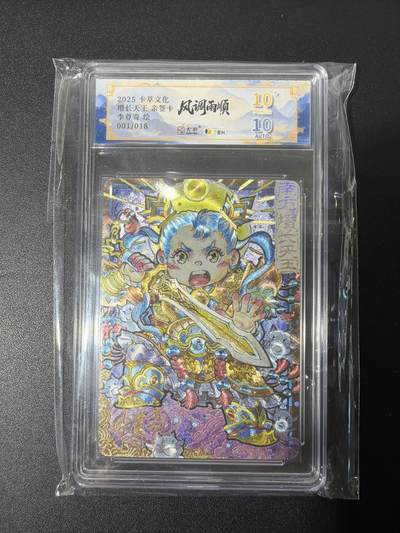 NO.27 好又多金牌大场，每周一站式配齐，方便凑单！（周6晚9点截拍，卖家送拍0抽成！） - 【1/18首编亲签】卡萃 李尊奇亲签 增长天王 粗闪 爆金双10