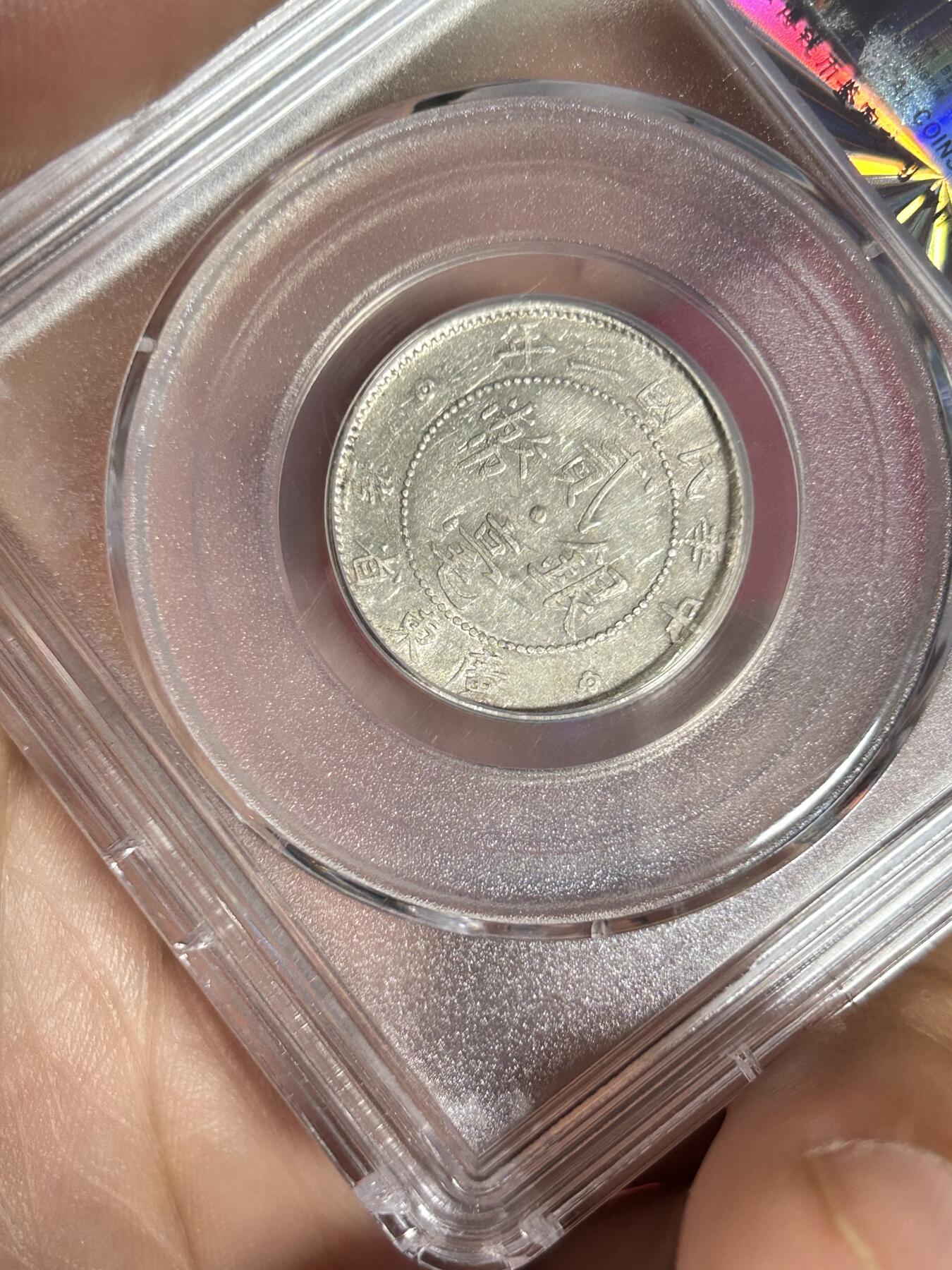 公博AU50～民国二年广东贰毫