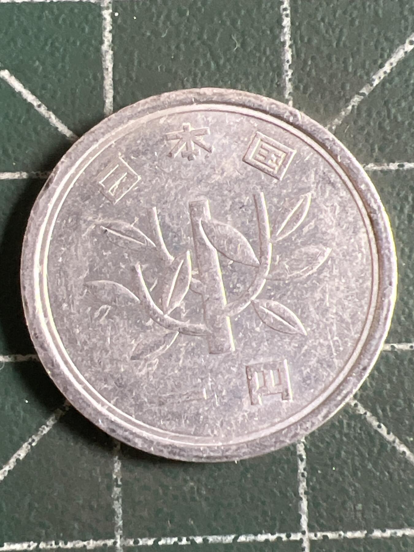 第1139  硬币专场 （无押金，捡漏，全场50包邮，偏远地区除外，接收代拍业务，本店十天发一次货）