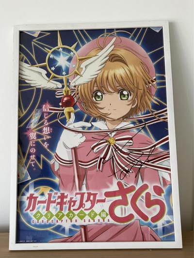 2026 珠海闹海荟ACGN专场精品拍卖 - 《魔卡少女樱》声优丹下樱亲笔签名收藏海报 小樱声优直签