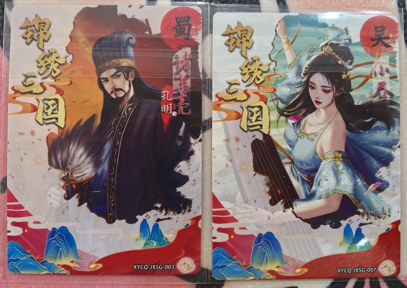 丫丫卡拍-第29期（3月14日21：00截拍） 锦绣三国 诸葛亮&小乔 粗闪 两张