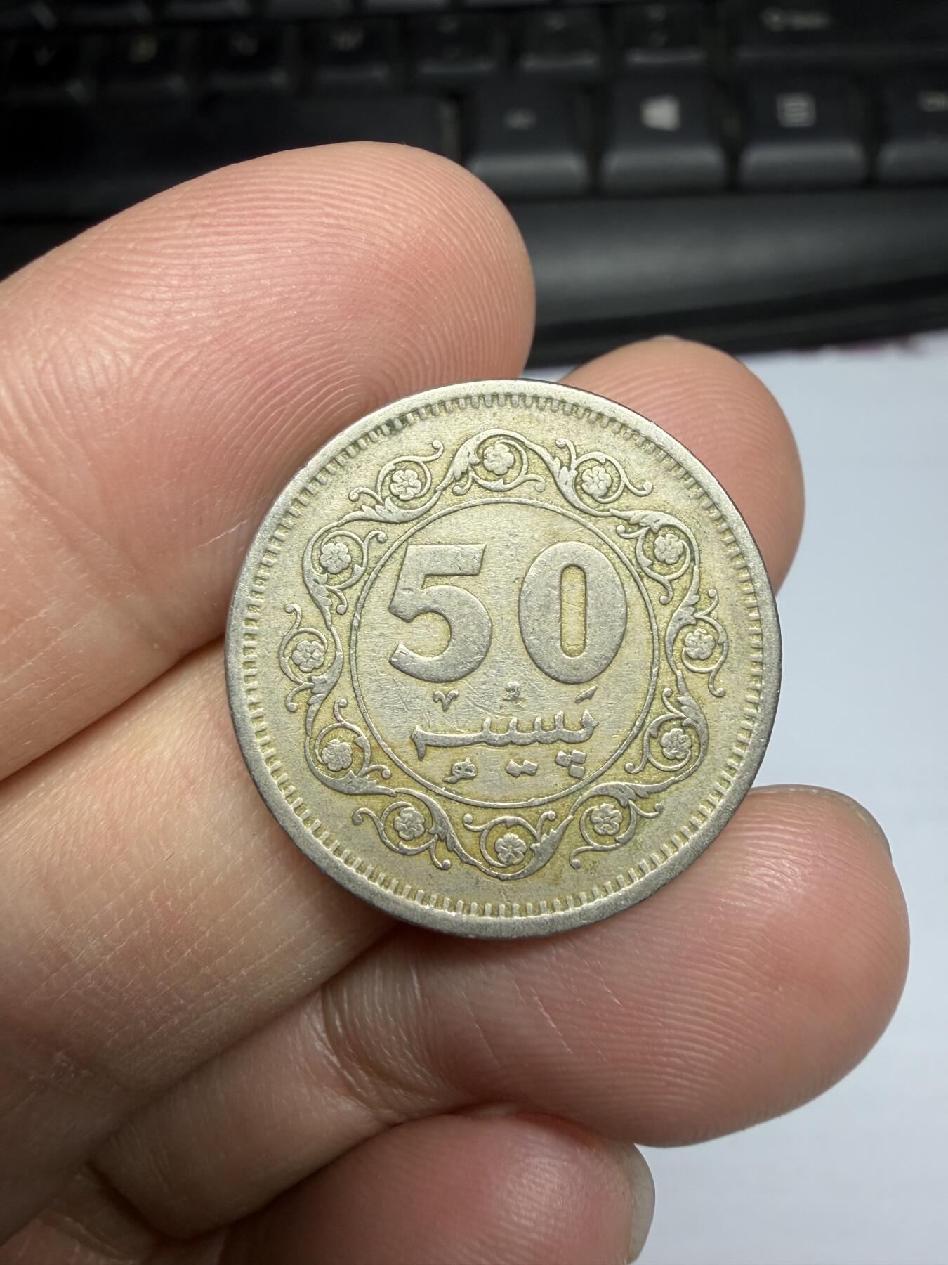 2026年集古藏今外币拍卖第三期-第3场—（总第313拍），可以寄存60天，满160元包邮。 1979年巴基斯坦50派沙