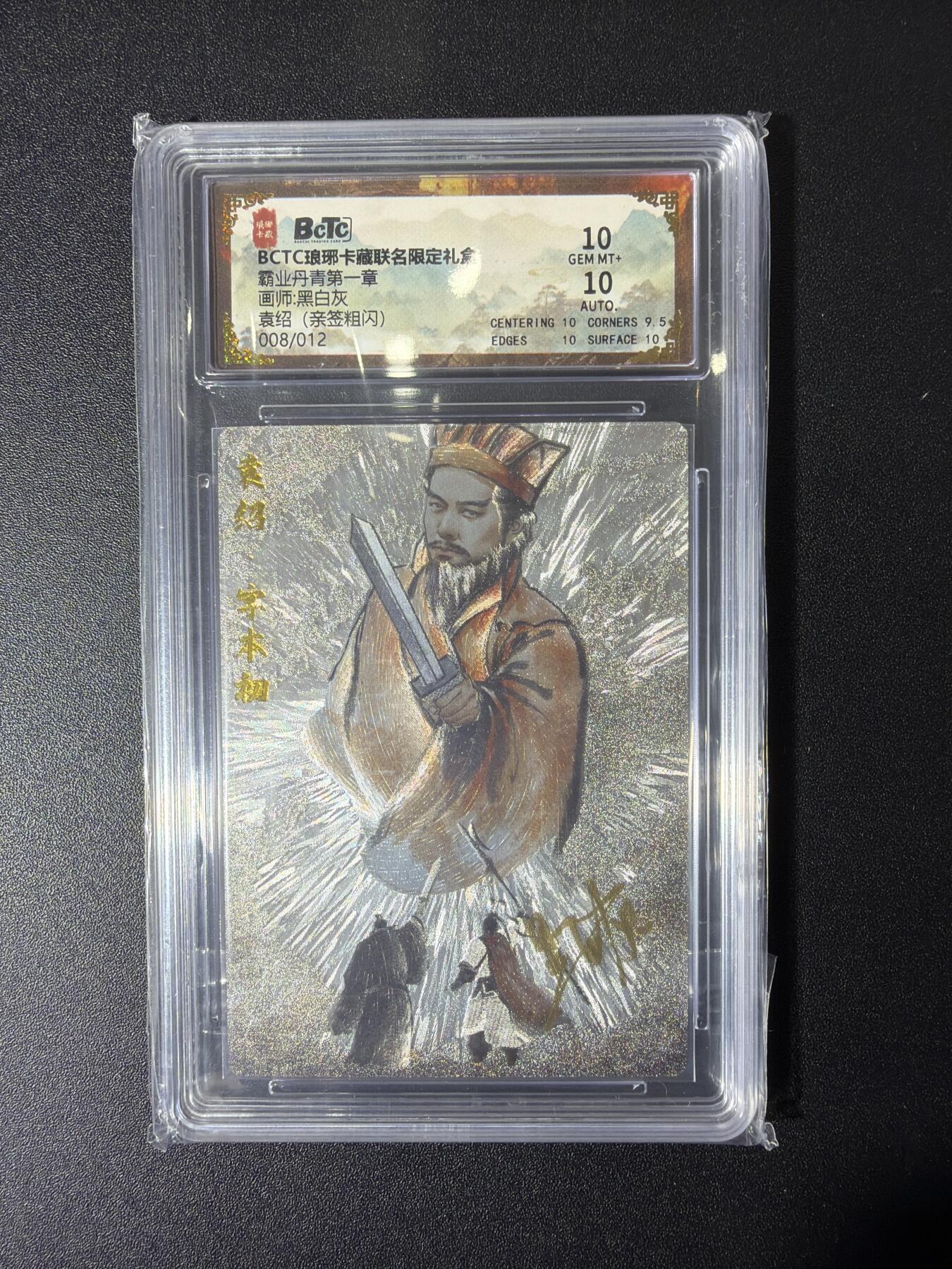 NO.27 好又多金牌大场，每周一站式配齐，方便凑单！（周6晚9点截拍，卖家送拍0抽成！） 【8/12编亲签】琅琊卡藏 黑白灰亲签 袁绍 粗闪 双10