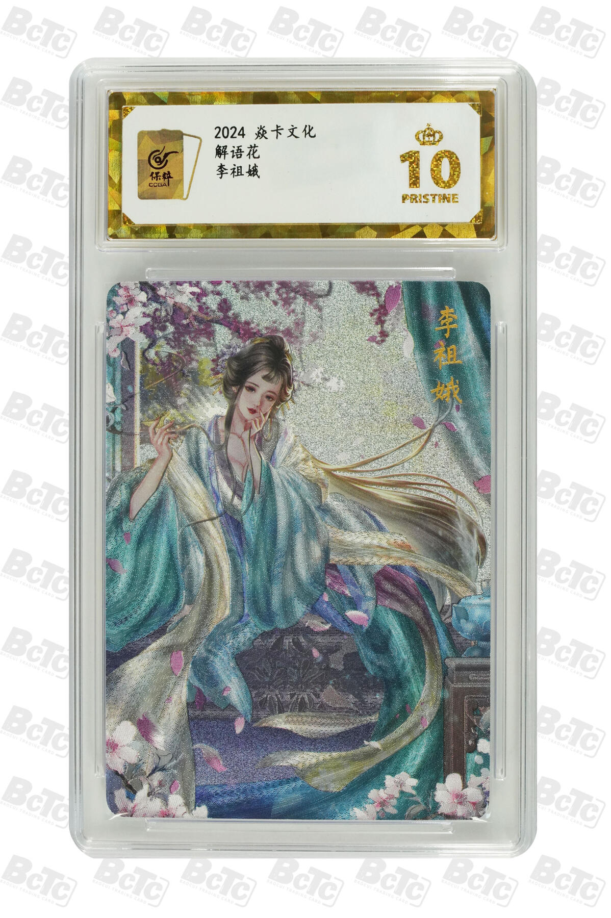 丫丫卡拍-第29期（3月14日21：00截拍） 李祖娥 PRISTINE