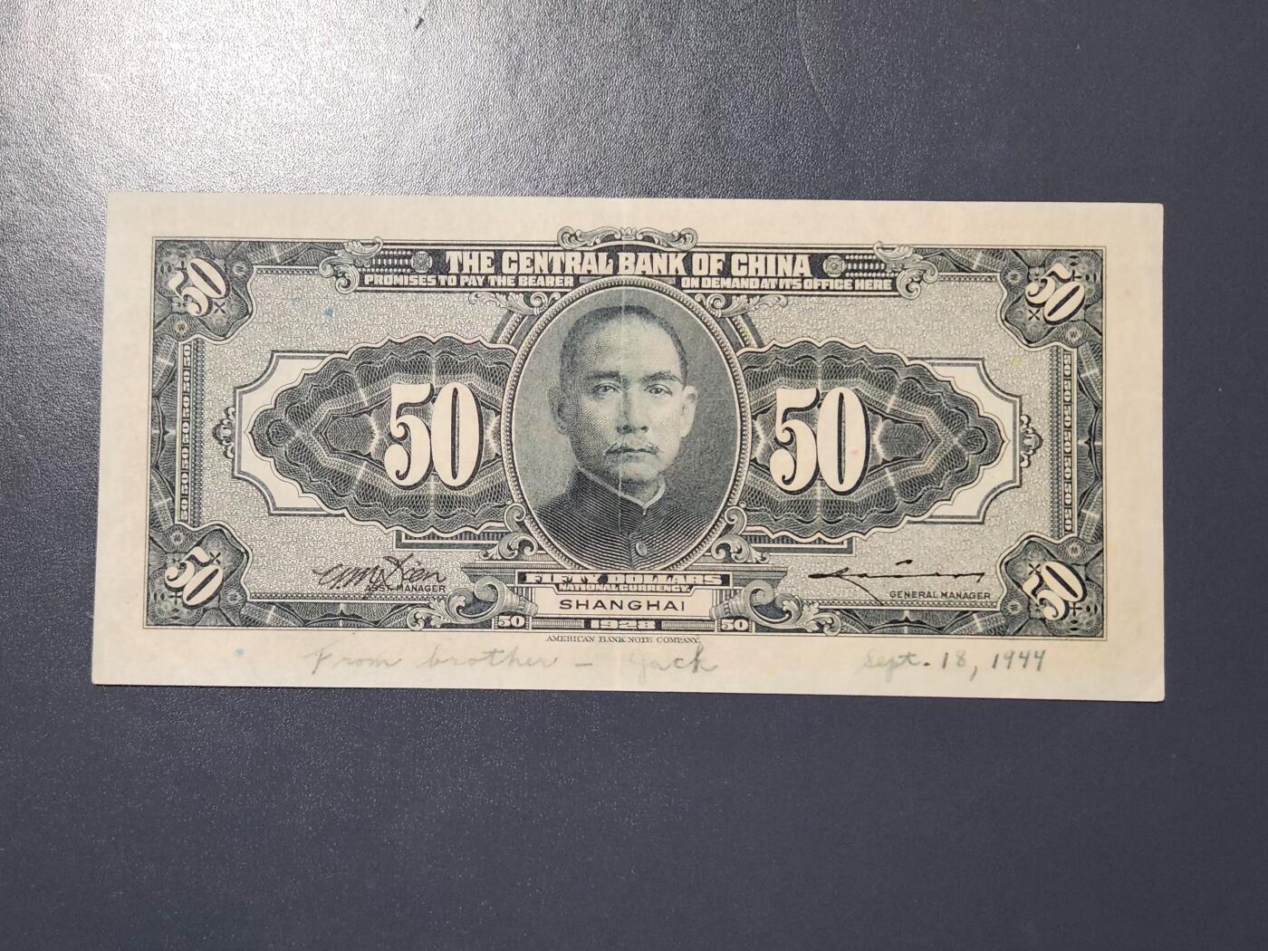 3月14号晚上8点 外国纸币自动截拍第38场 中央银行50元 极美品稀少
