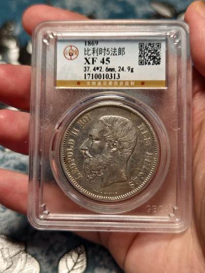 抚柳草堂-第十六期章牌钱币  奖章勋章限时免佣 满百包邮 放漏专场 - 1869比利时利奥波德二世5法郎大银币 北京公博xf45 比利时名家Wiener作品 严评底板不错细节也好 