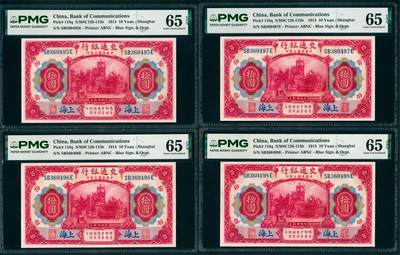 上海炎玺拍卖 玺瑞臻藏 - 民国三年交通银行拾圆加盖上海连号一组4枚