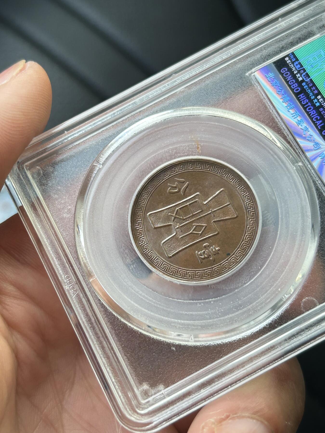 公博MS63～民国26年党徽一分