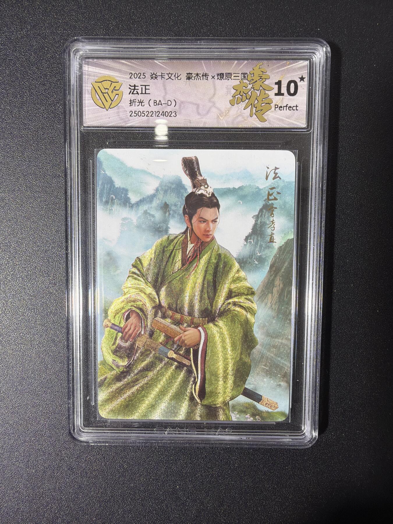 NO.27 好又多金牌大场，每周一站式配齐，方便凑单！（周6晚9点截拍，卖家送拍0抽成！） 【10星】焱卡 燎原三国豪杰传 法正 折光