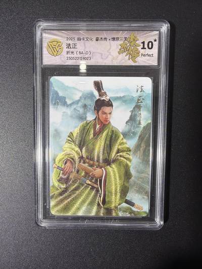 NO.27 好又多金牌大场，每周一站式配齐，方便凑单！（周6晚9点截拍，卖家送拍0抽成！） - 【10星】焱卡 燎原三国豪杰传 法正 折光