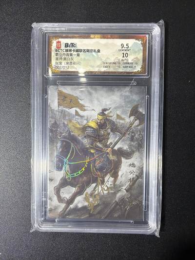 NO.27 好又多金牌大场，每周一站式配齐，方便凑单！（周6晚9点截拍，卖家送拍0抽成！） - 【2/12编亲签】琅琊卡藏 黑白灰亲签 张宝 彩雕 卡9.5签名10