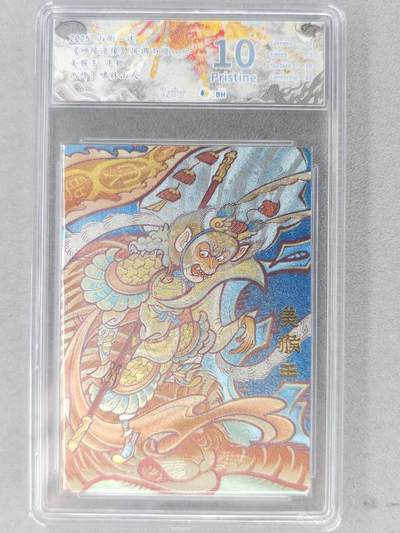 满赠PR！！龙虎卡牌-七八场（满200元包邮，无佣金，每周六结拍，欢迎送拍） - 粗闪评级卡 山衡一述  啸林山人 - 齐天大圣 10P