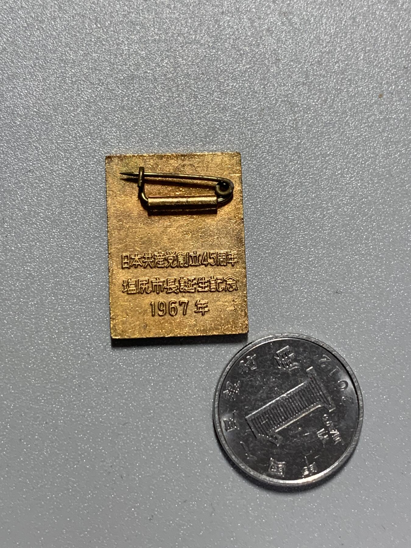 远东徽章小铺3月15日周日晚上9点结束 日本共产党市长诞生纪念