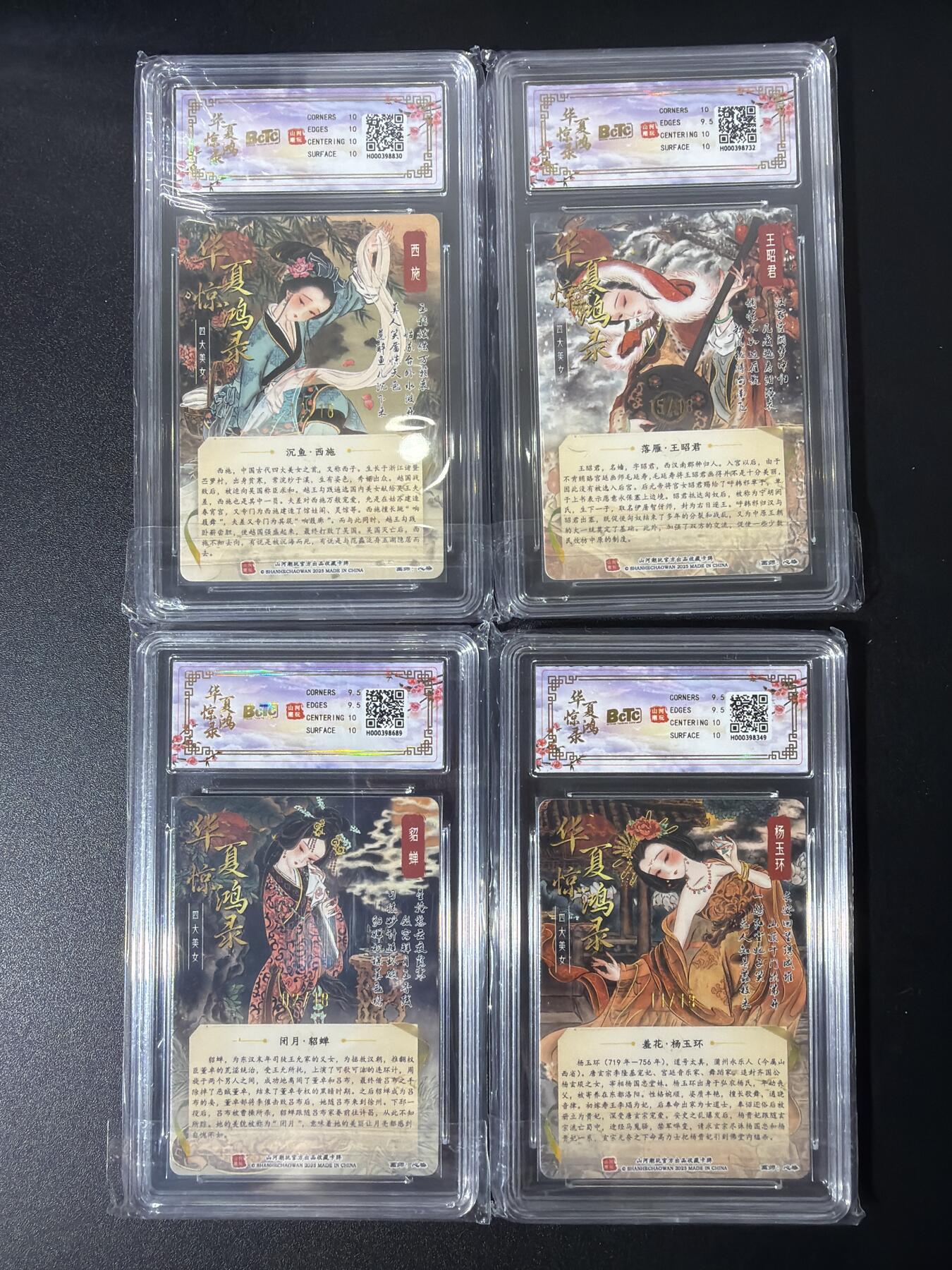 NO.27 好又多金牌大场，每周一站式配齐，方便凑单！（周6晚9点截拍，卖家送拍0抽成！） 【限编亲签套】山河潮玩 心染亲签 四大美女 光刻评级一套