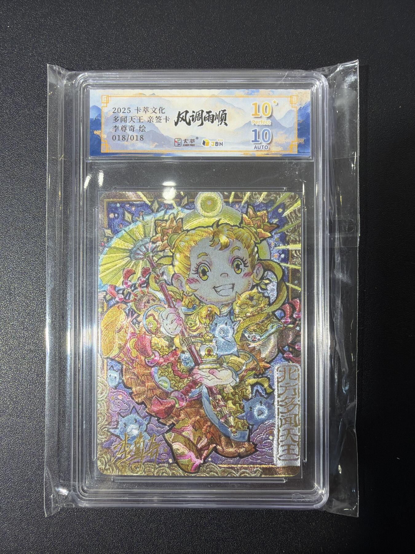 NO.27 好又多金牌大场，每周一站式配齐，方便凑单！（周6晚9点截拍，卖家送拍0抽成！） 【18/18尾编亲签】卡萃 李尊奇亲签 多闻天王 粗闪 爆金双10