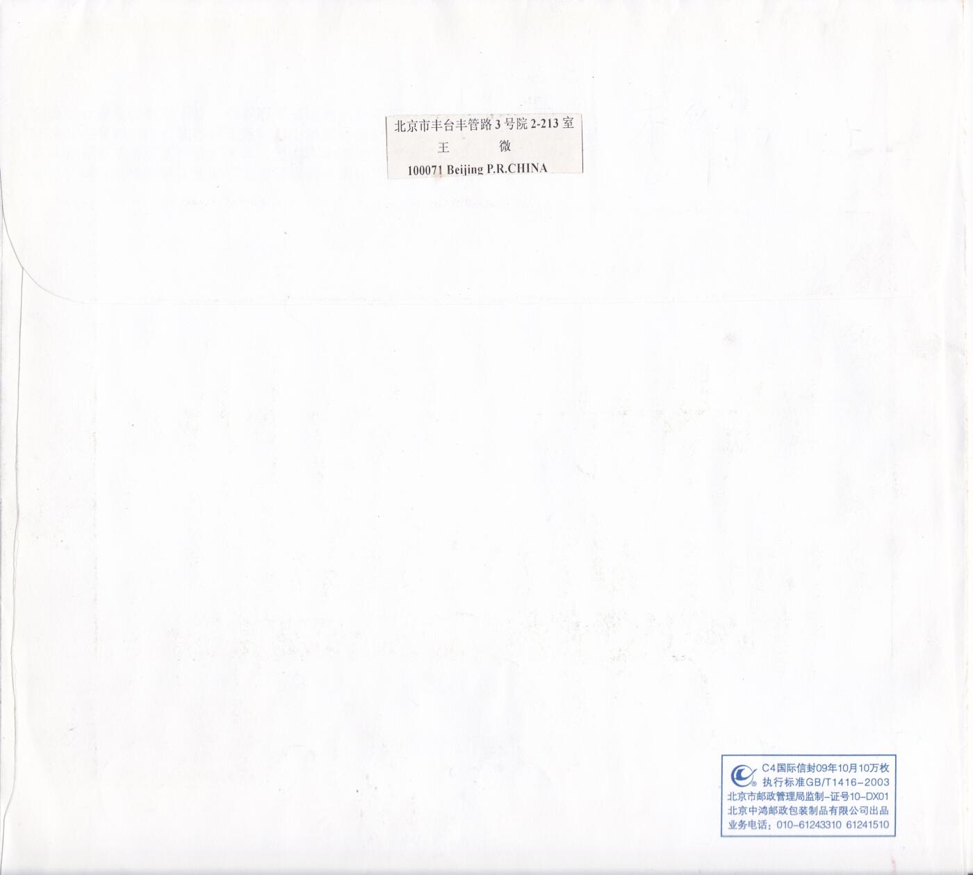 03月19日（周四）20:00 中国大陆早期版封大师作品