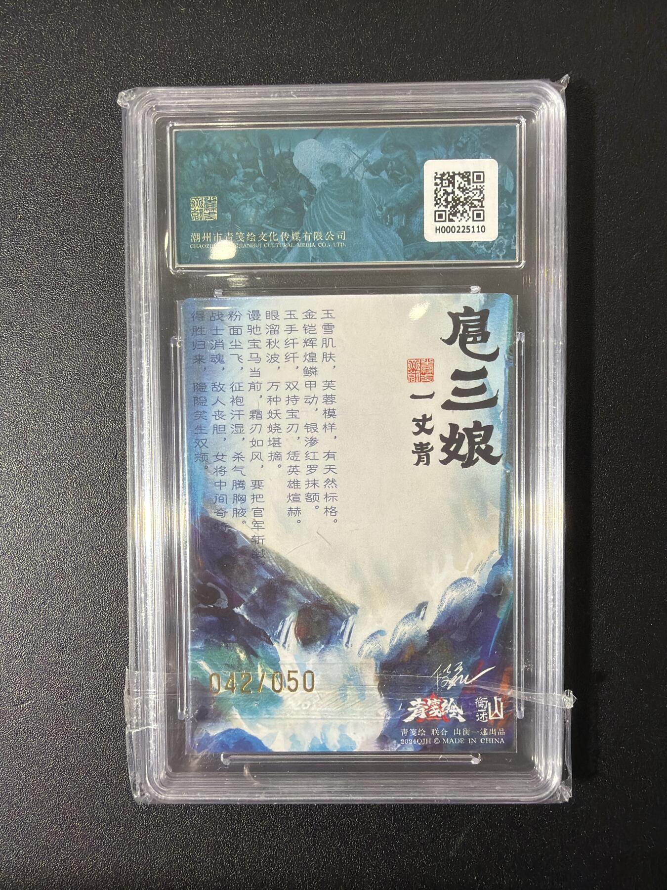 NO.27 好又多金牌大场，每周一站式配齐，方便凑单！（周6晚9点截拍，卖家送拍0抽成！） 【42/50编亲签】山衡一述 午夜猴子亲签 扈三娘 粗闪 卡9.5签名10