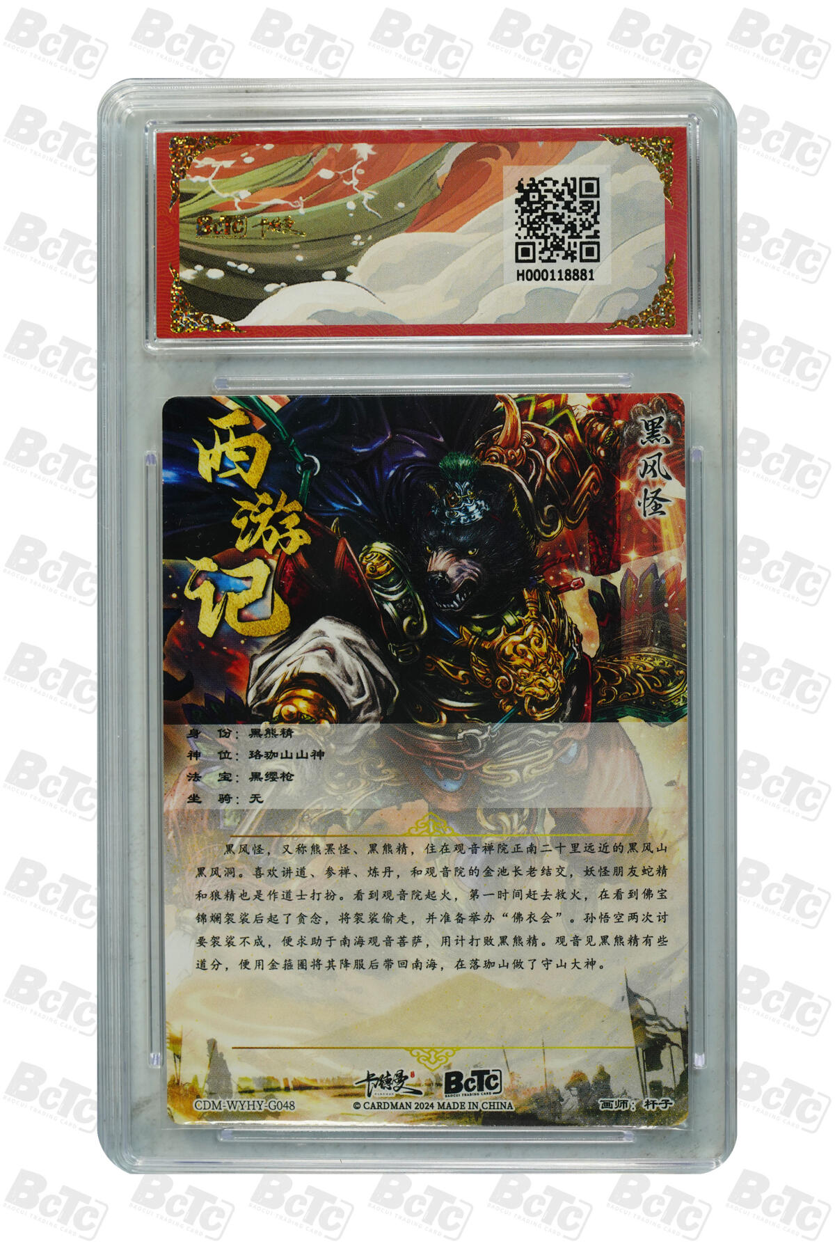 丫丫卡拍-第29期（3月14日21：00截拍） 黑风怪 折光粗闪 GEM MT+