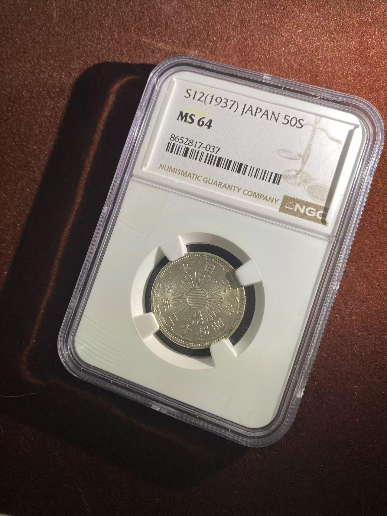 日日生财—银币珍藏专场 昭和12年 双凤50钱 ms64