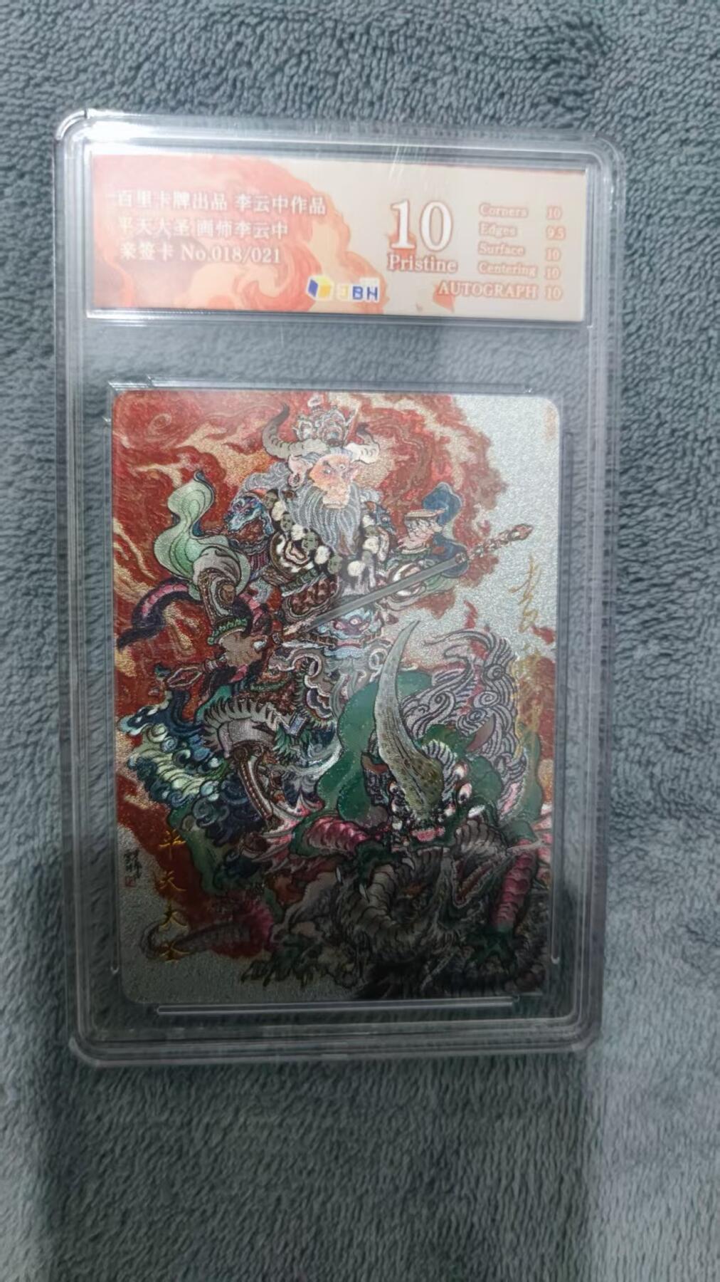 阳大大卡牌拍卖第104期（持续收拍品，周五晚上九点截拍，进群福利早知道）