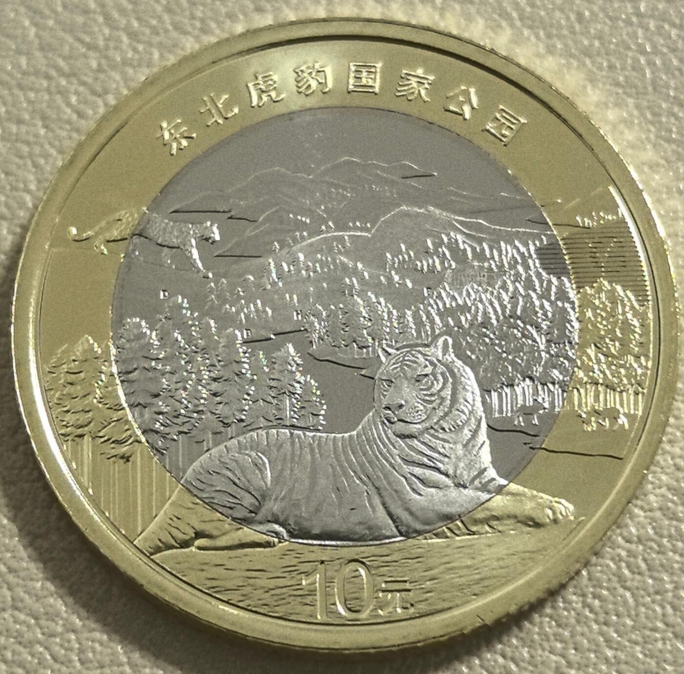 国家公园纪念币4枚全套，三江源、大熊猫、东北虎豹、热带雨林，10元面值，双色铜合金，品相几乎全新，保存很好，按图发货！