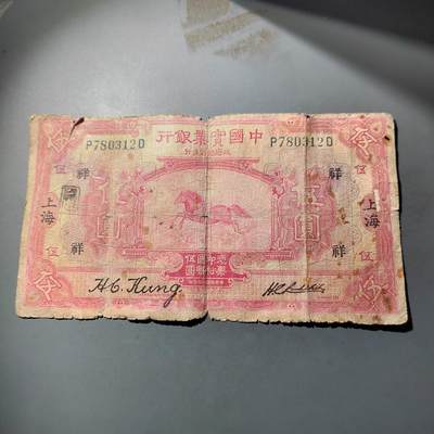 PCAI钱币  14-776  邮票钱币证章小专场 - 中国实业银行