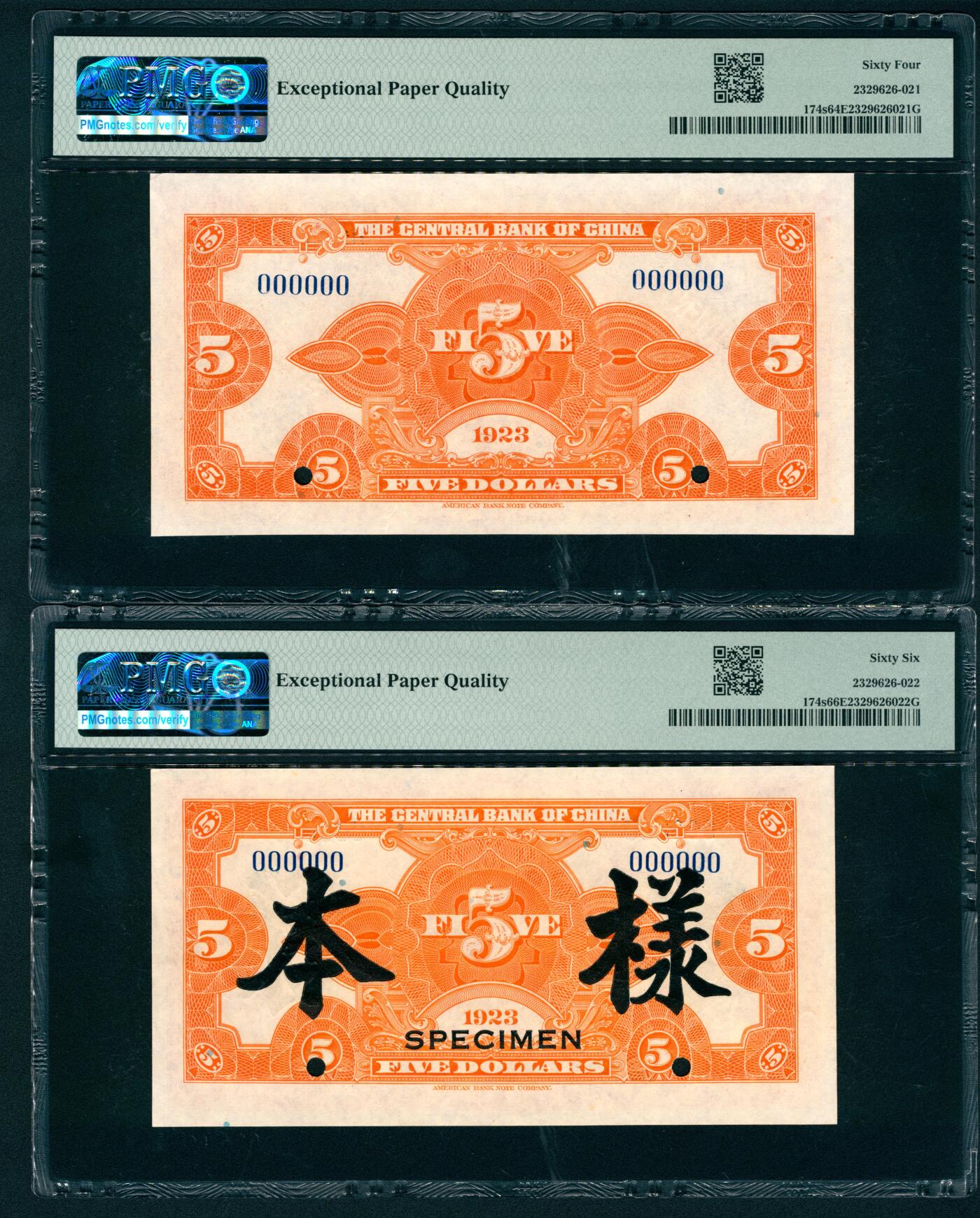 上海炎玺拍卖 玺瑞臻藏 民国十二年中央银行伍圆样本一组2枚