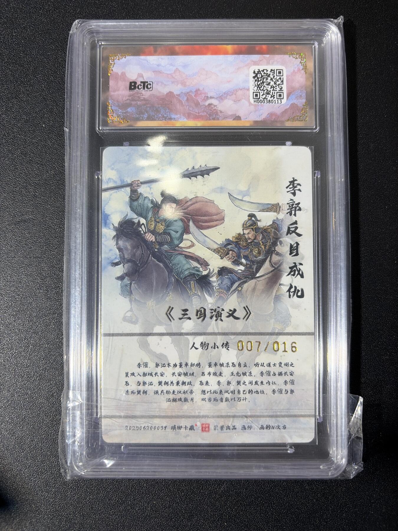 NO.27 好又多金牌大场，每周一站式配齐，方便凑单！（周6晚9点截拍，卖家送拍0抽成！） 【07/16编亲签】琅琊 霸业丹青 画的N次方亲签 郭李反目成仇 彩雕 双10分