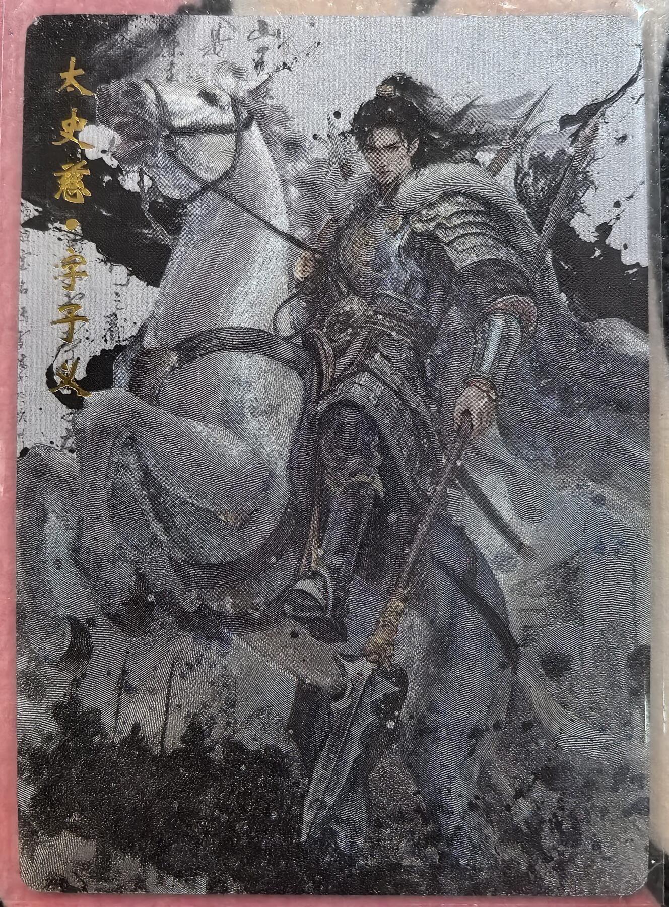 丫丫卡拍-第29期（3月14日21：00截拍） 琅琊--太史慈 粗闪