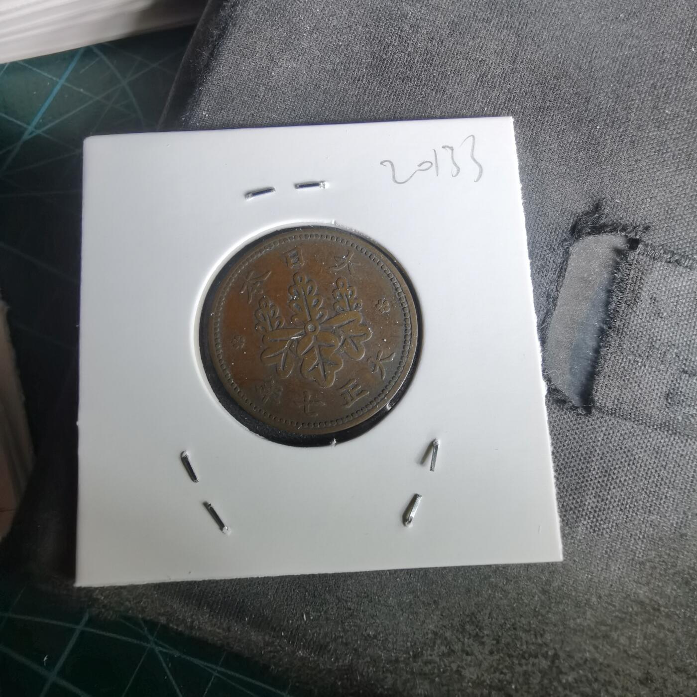 沼泽如烟--第1020场 大正七年桐叶一钱