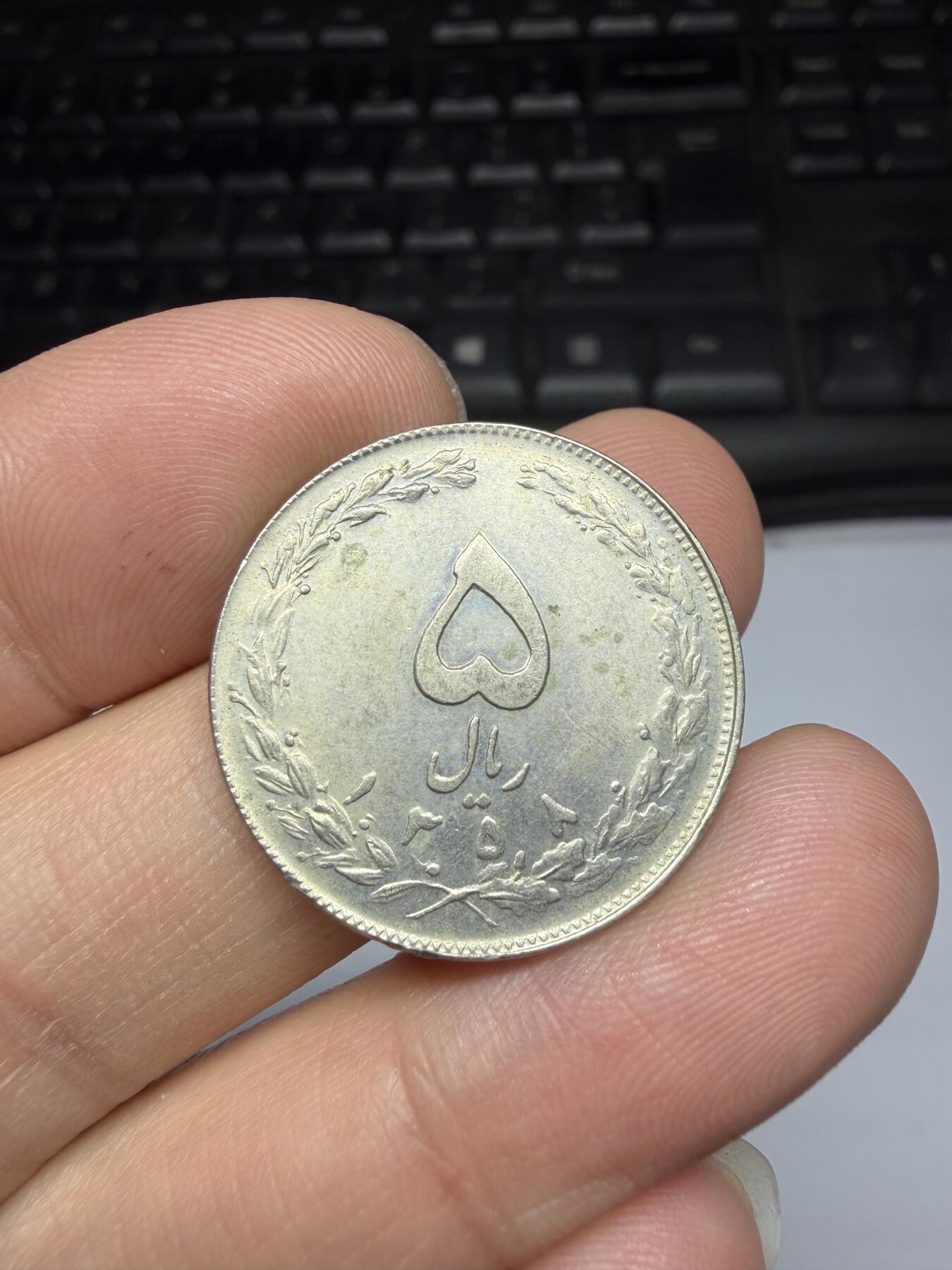 2026年集古藏今外币拍卖第三期-第3场—（总第313拍），可以寄存60天，满160元包邮。 1973年伊朗5里亚尔