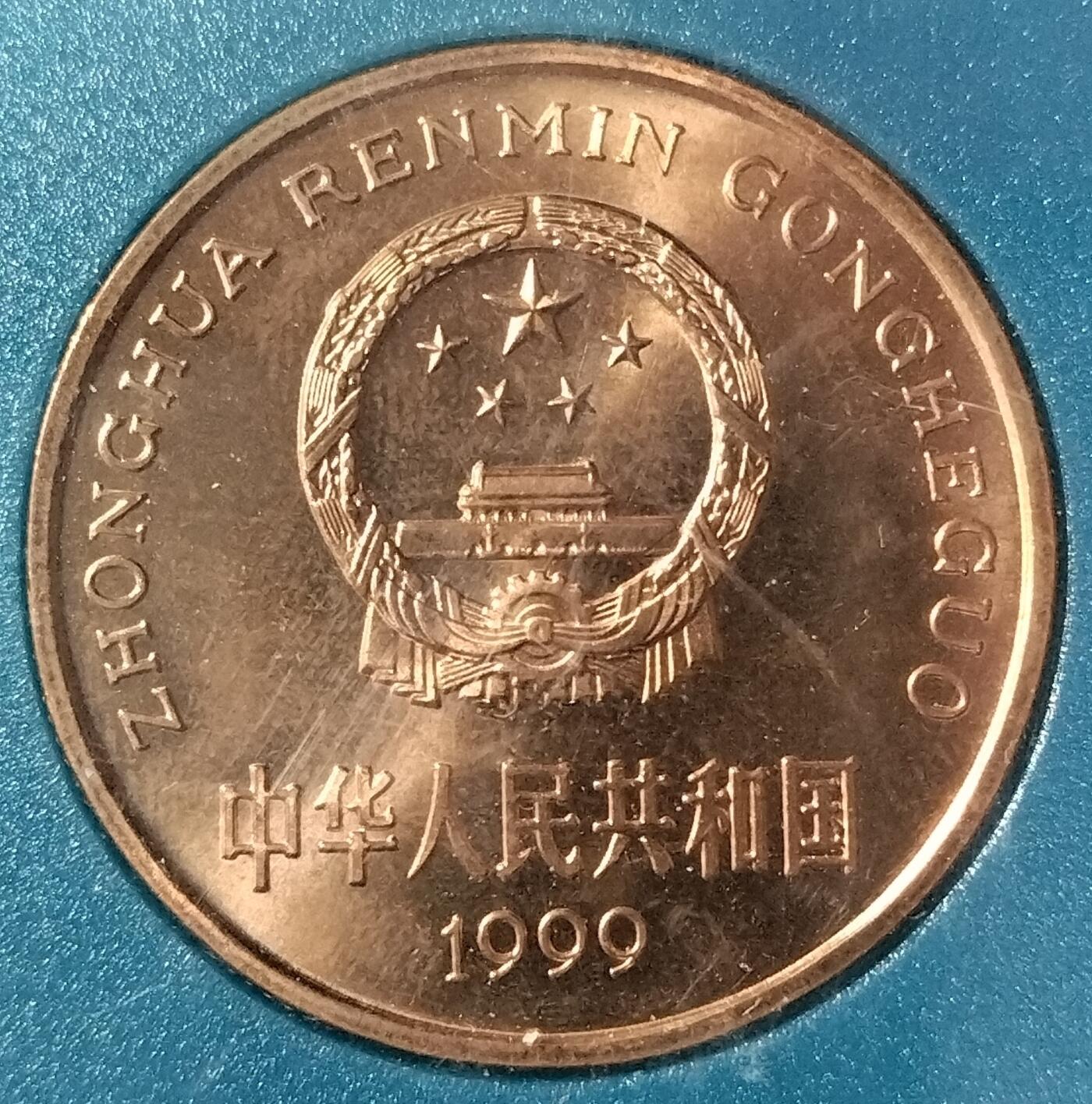 1999年中华鲟纪念币，5元面值，中国人民银行发行，原装人行盒+保护壳，按图发货！