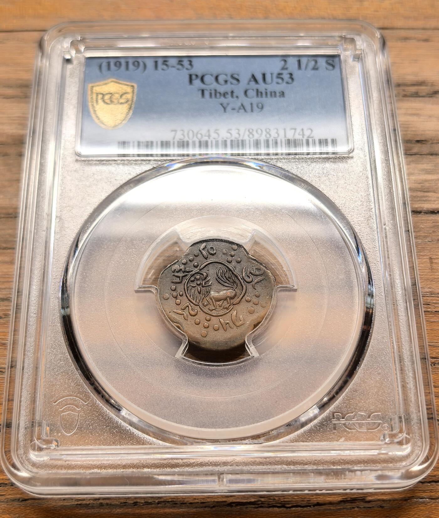 凡希社世界钱币微拍第三百二十一期 荐！藏历1553（1919）中国西藏四瓣卡冈铜币PCGS-AU53，四瓣卡冈本身稀有，能见到的基本都是流通品相VF，近未品罕见，P唯一亚军分，铜色醇美，高点细节一流，可遇不可求的藏家货品质！（视频参考）