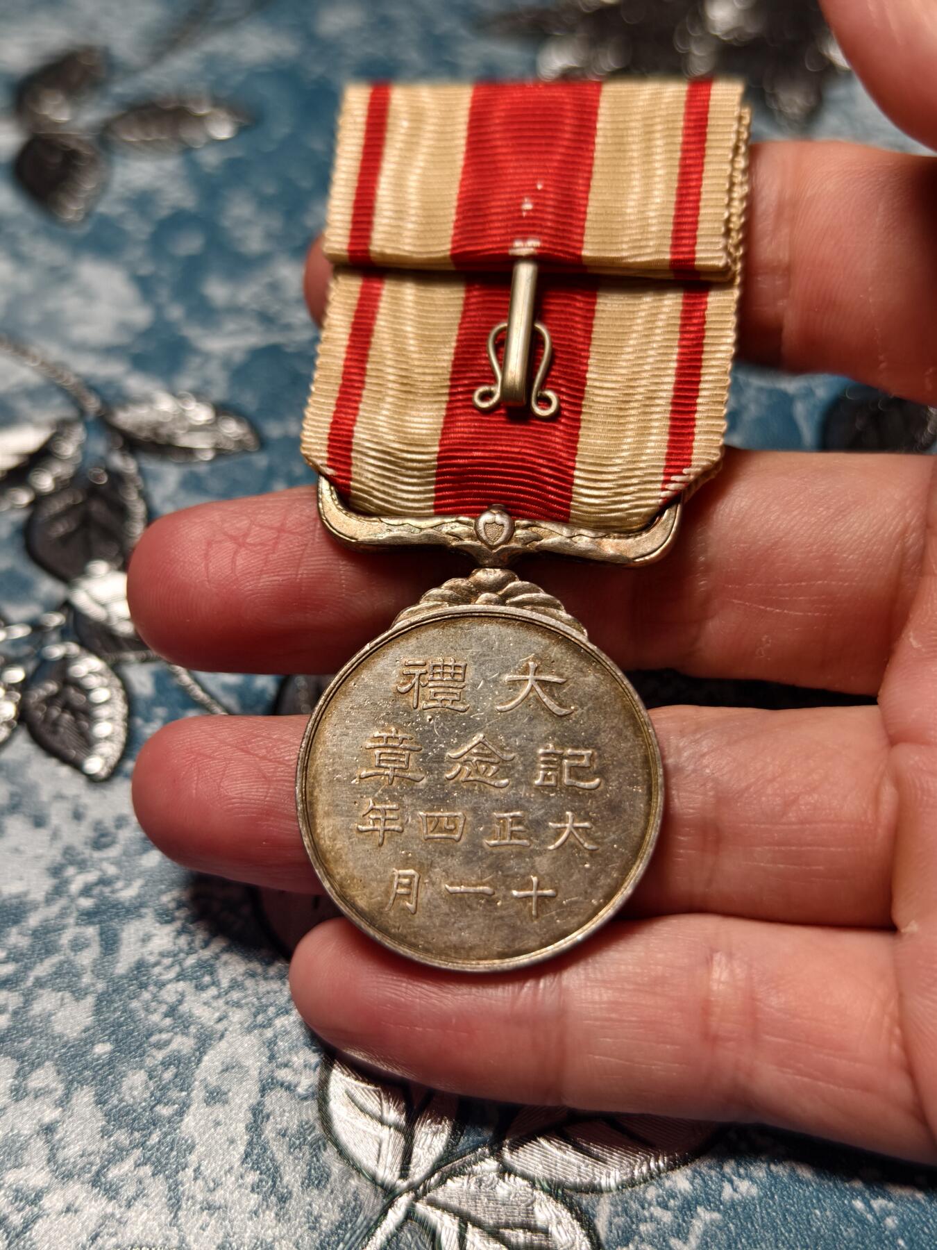 抚柳草堂-第十六期章牌钱币  奖章勋章限时免佣 满百包邮 放漏专场 1915大正大礼纪念章 银质菊纹镀金 重19.7g 金彩包浆非常漂亮 历史原品