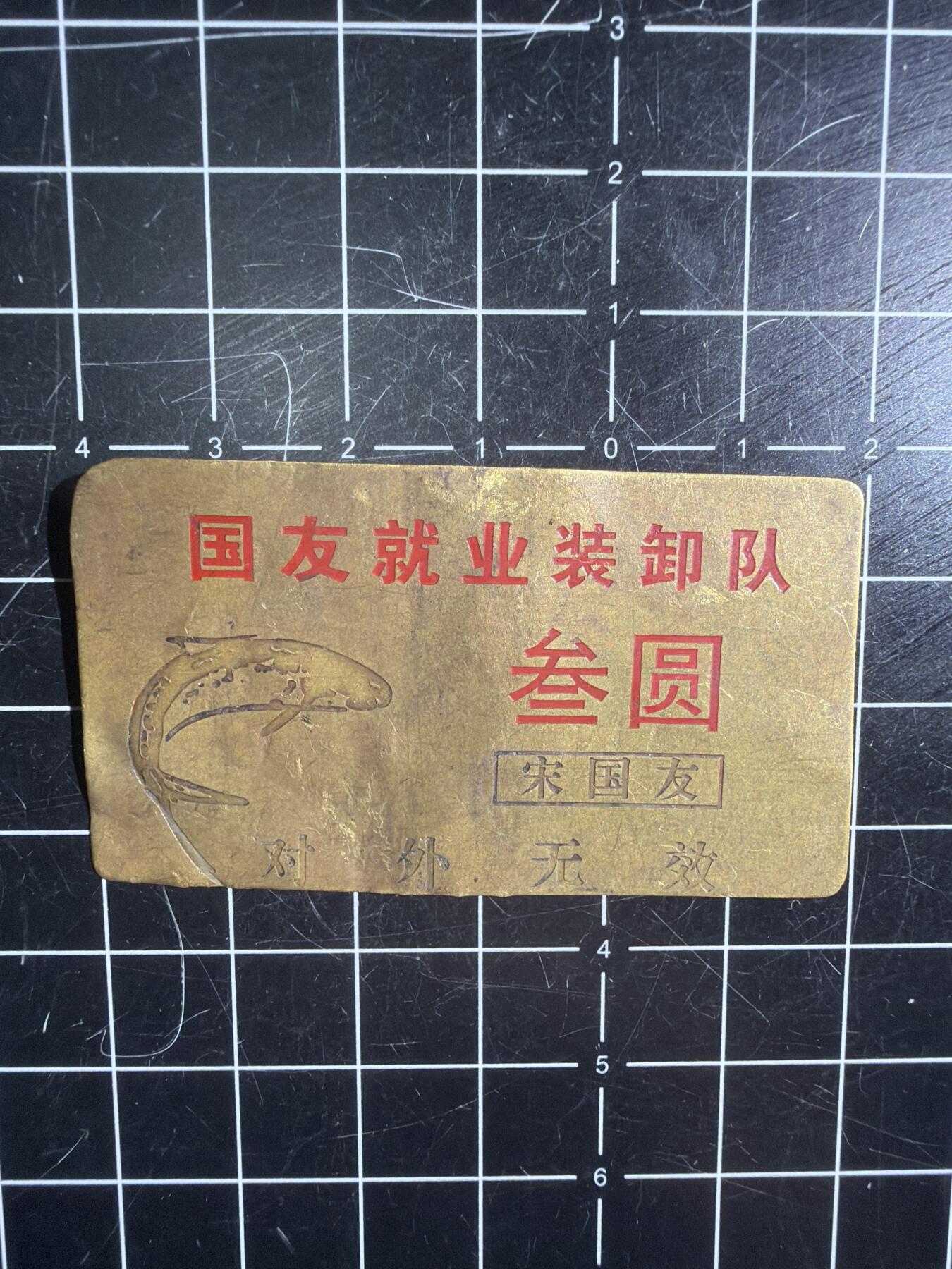 古冰库章牌勋赏收藏第57次拍卖