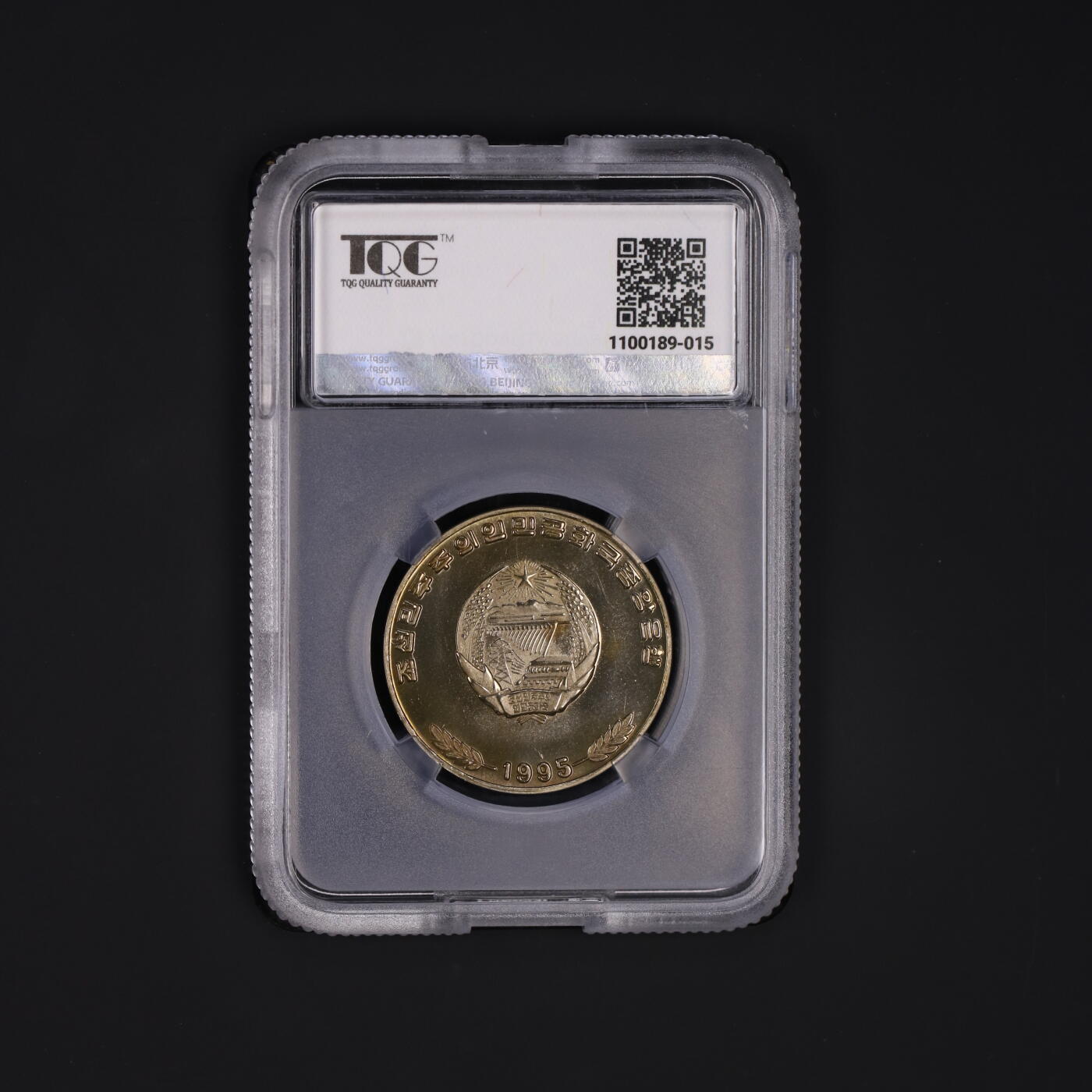 1995年朝鲜-平壤国际体育文化联欢节纪念镍币精制无彩版TQG评级 66