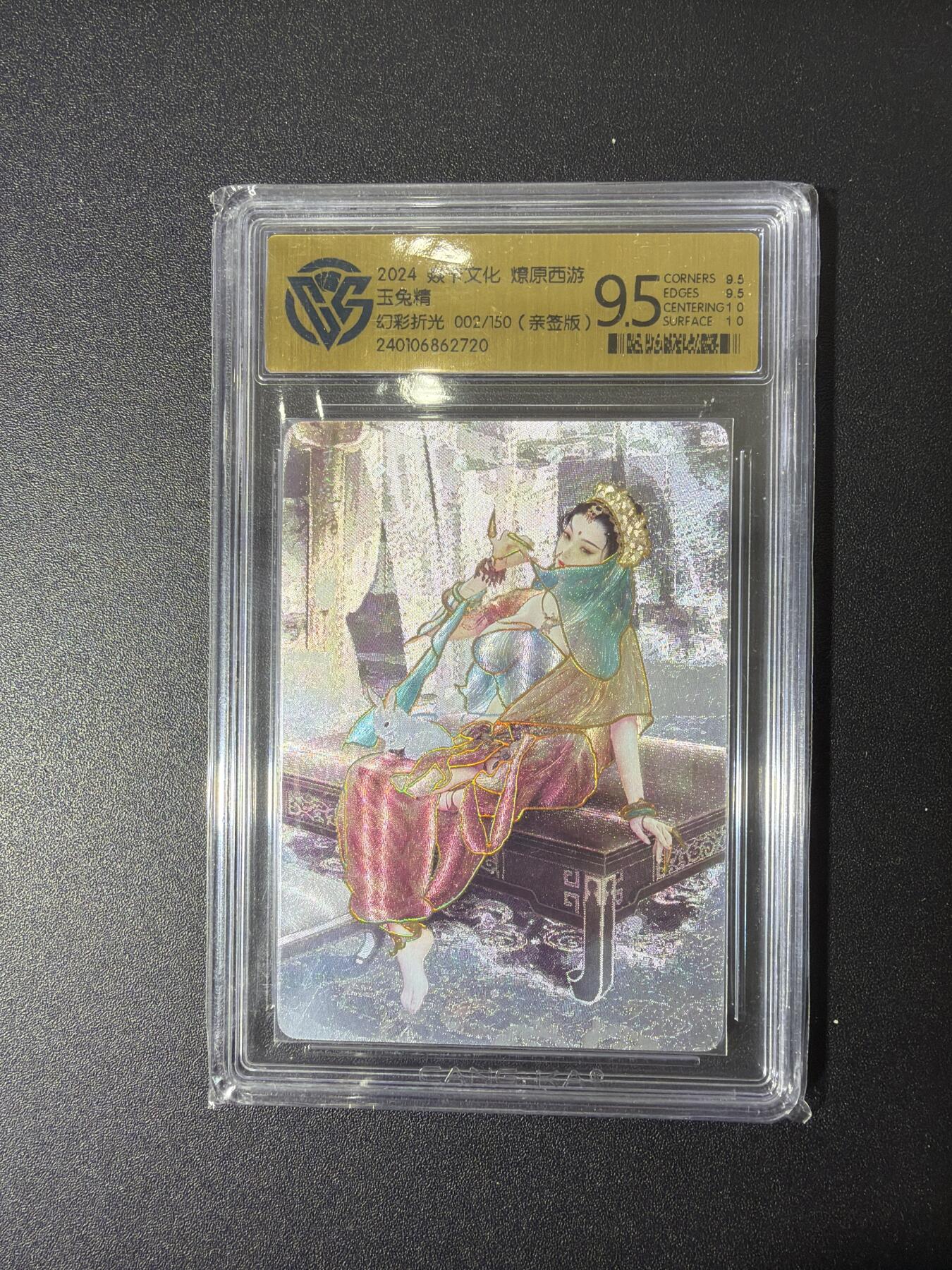 NO.27 好又多金牌大场，每周一站式配齐，方便凑单！（周6晚9点截拍，卖家送拍0抽成！） 【02/150编亲签】焱卡 燎原西游 巴丁亲签 玉兔精 幻彩折光 极限9.5分