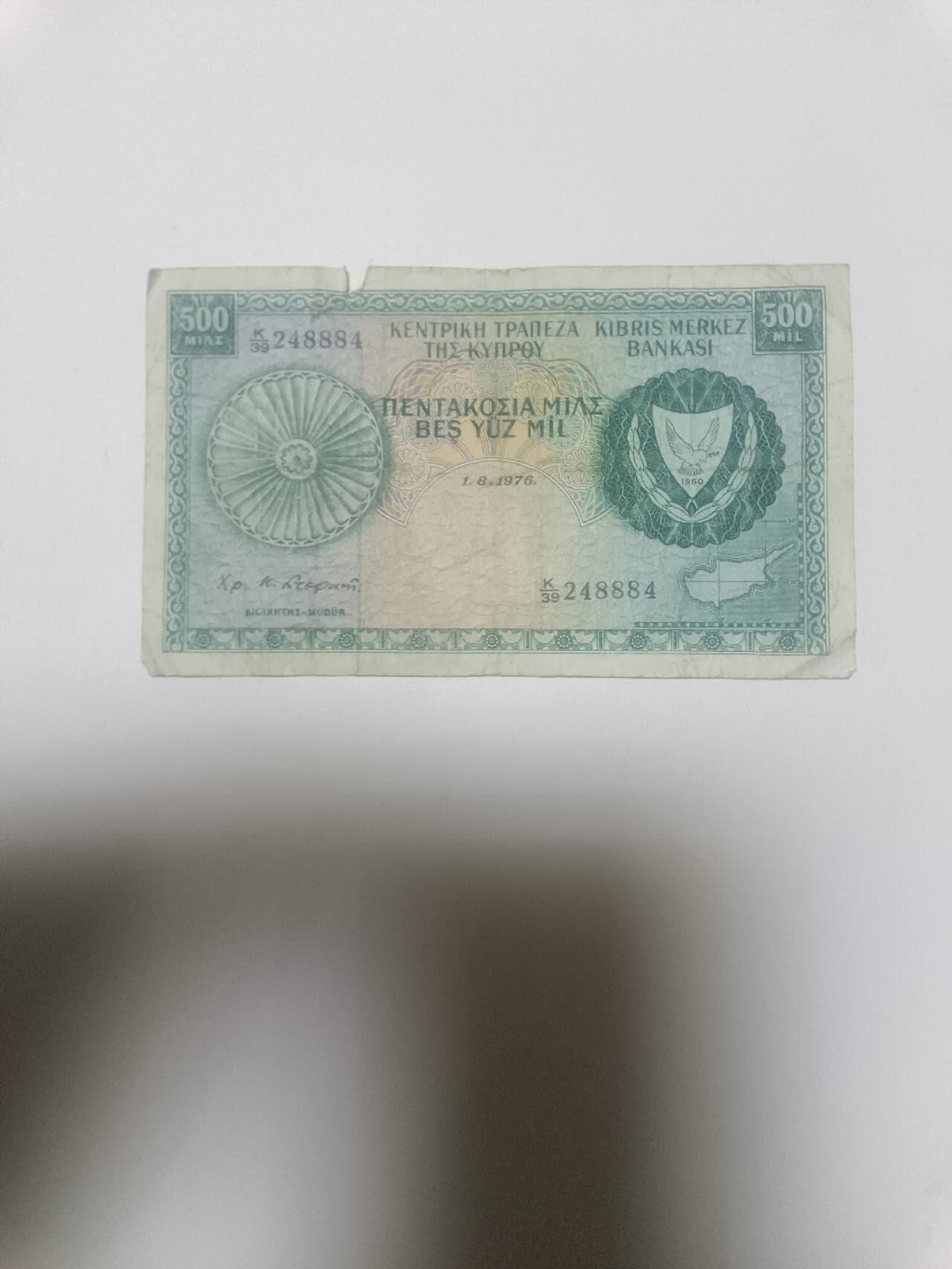 【20260316】非全新纸币和硬币第345场 塞浦路斯1976年500密尔，有裂缝