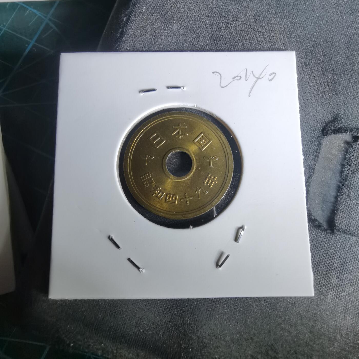 沼泽如烟--第1020场 昭和四十九年五円