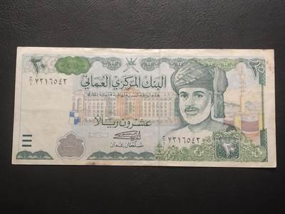 2026三月第二期，总219期 - 阿曼1995年20里亚尔流通好品XF，赛伊德苏丹