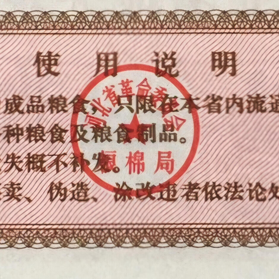         1970年河北省地方粮票半市斤经典人物全新品未流通1枚真品如图供应票证旧藏文玩艺术收藏